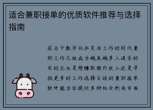 适合兼职接单的优质软件推荐与选择指南
